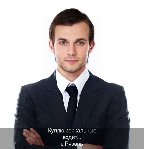 Помощь с корочки в г. Рязань (Куплю зеркальные водительские права в Рязани — Белая схема) - инструктор Олег 39