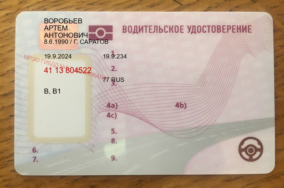 Легальные права в г. Рязань (Купить водительские права категории C в Рязани — Экспресс получение) - лицевая сторона 28