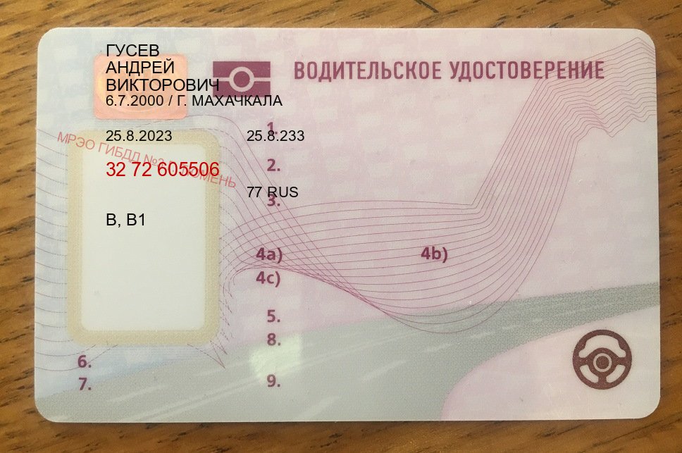 Получить права в г. Рязань (Дубликат водительского купить в Рязани — Для иностранцев и СНГ) - пример бланка 33 Получить права в г. Рязань (Дубликат водительского купить в Рязани — Для иностранцев и СНГ) - пример бланка 33
