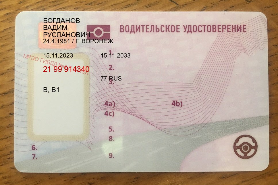 Помощь с ВУ в г. Рязань (Купить водительские права в Рязани) - пример бланка 65 Помощь с ВУ в г. Рязань (Купить водительские права в Рязани) - пример бланка 65