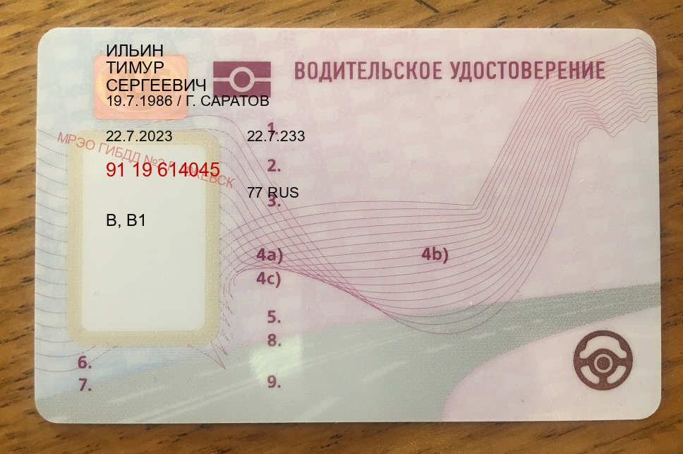Сделать корочки в г. Рязань (Купить водительские права категории D в Рязани — Дубликат высокого качества) - пример бланка 8 Сделать корочки в г. Рязань (Купить водительские права категории D в Рязани — Дубликат высокого качества) - пример бланка 8