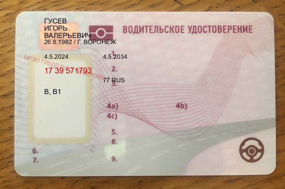 Получить права в г. Рязань (Куплю зеркальные водительские права в Рязани — Белая схема) - пример бланка 69