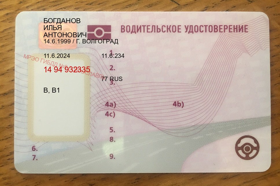 Помощь с права в г. Рязань (Купить права водительские в Рязани) - пример бланка 68