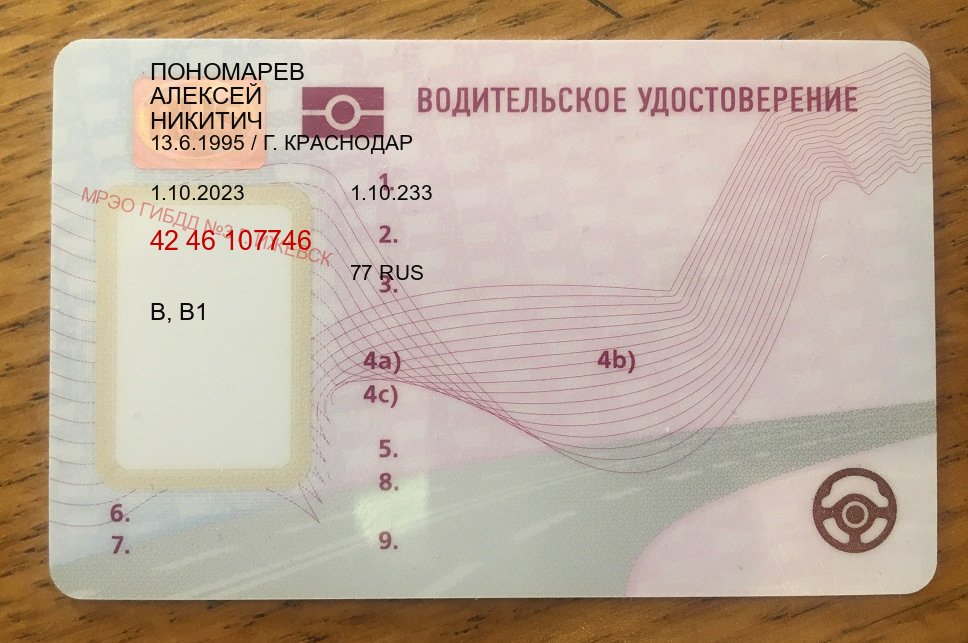 Помощь с права в г. Рязань (Купить дубликат прав в Рязани) - пример бланка 9 Помощь с права в г. Рязань (Купить дубликат прав в Рязани) - пример бланка 9