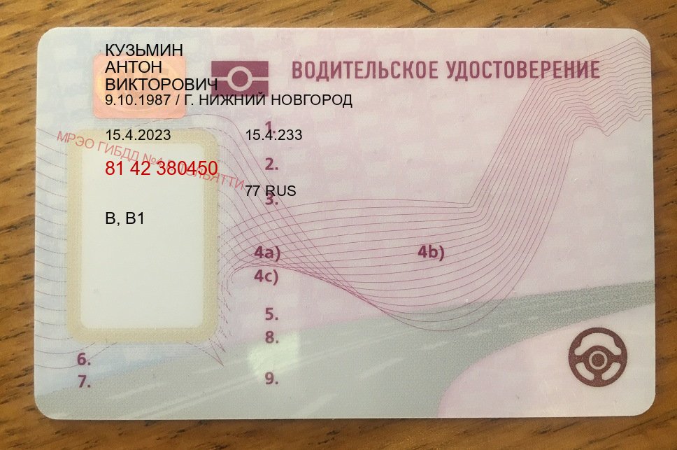 Легальные ВУ в г. Рязань (Купить водительские права дубликат в Рязани) - лицевая сторона 49 Легальные ВУ в г. Рязань (Купить водительские права дубликат в Рязани) - лицевая сторона 49