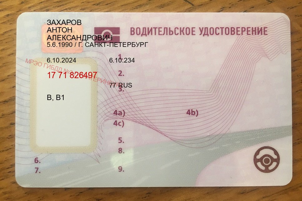 Легальные права в г. Рязань (Дубликат водительского купить в Рязани — Для иностранцев и СНГ) - пример бланка 34 Легальные права в г. Рязань (Дубликат водительского купить в Рязани — Для иностранцев и СНГ) - пример бланка 34